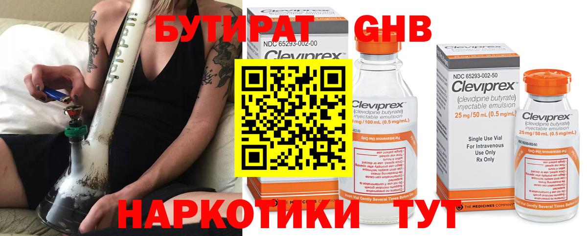 БУТИРАТ жидкий экстази Чебаркуль