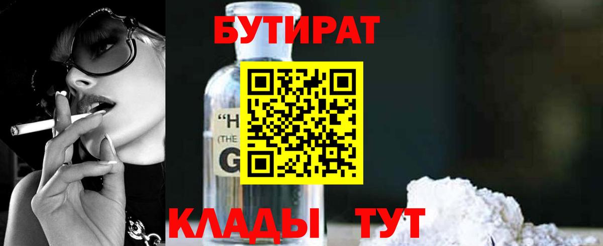 Чебаркуль  Бутират бутандиол  Вход с VPN 