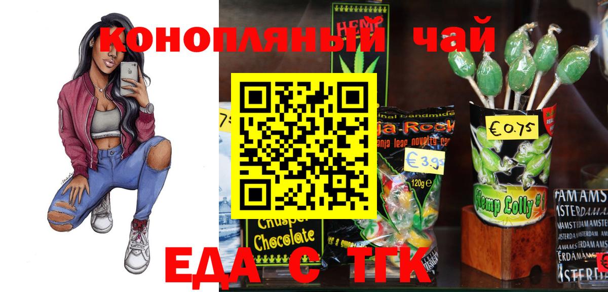 Еда ТГК марихуана Чебаркуль