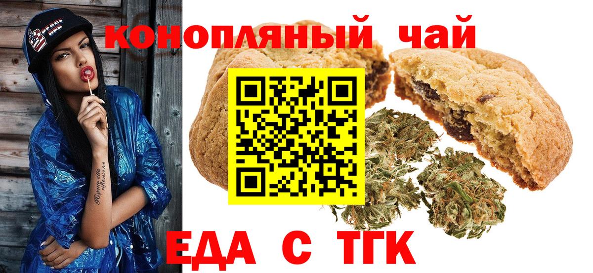 Чебаркуль  Cannafood конопля  Вход с VPN 