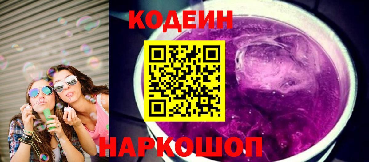 Codein Purple Drank Чебаркуль