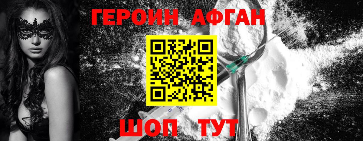 Героин хмурый  Вход с VPN  Героин  Чебаркуль 