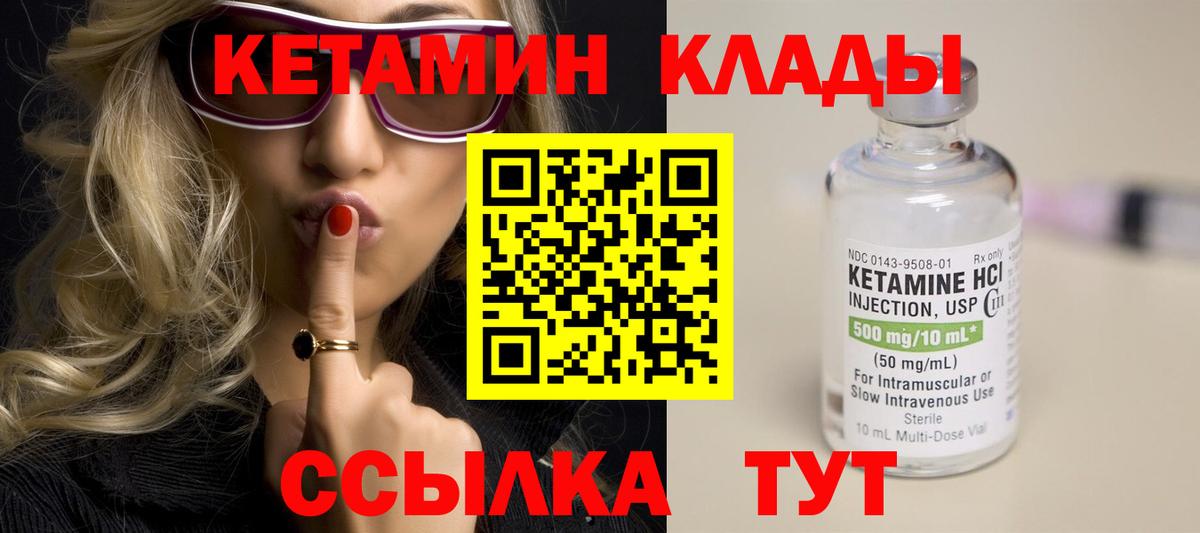 Кетамин ketamine  МЕГА как зайти  Вход с VPN  Чебаркуль  Кетамин VHQ 