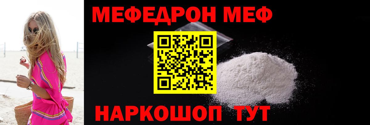 Меф мяу мяу мука Чебаркуль